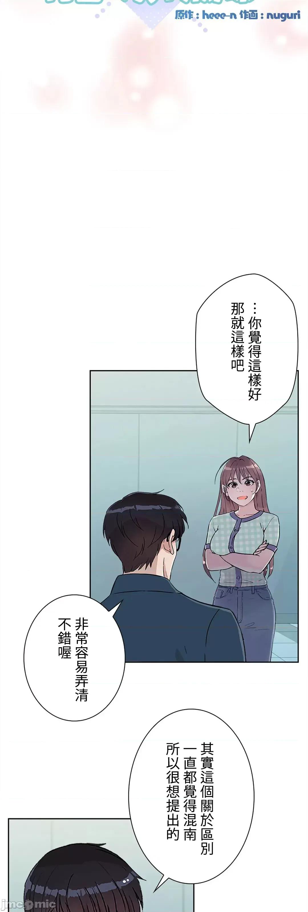 帅哥研究员的秘密契约关係 和帅哥研究员的秘密契约关係_14 第45页