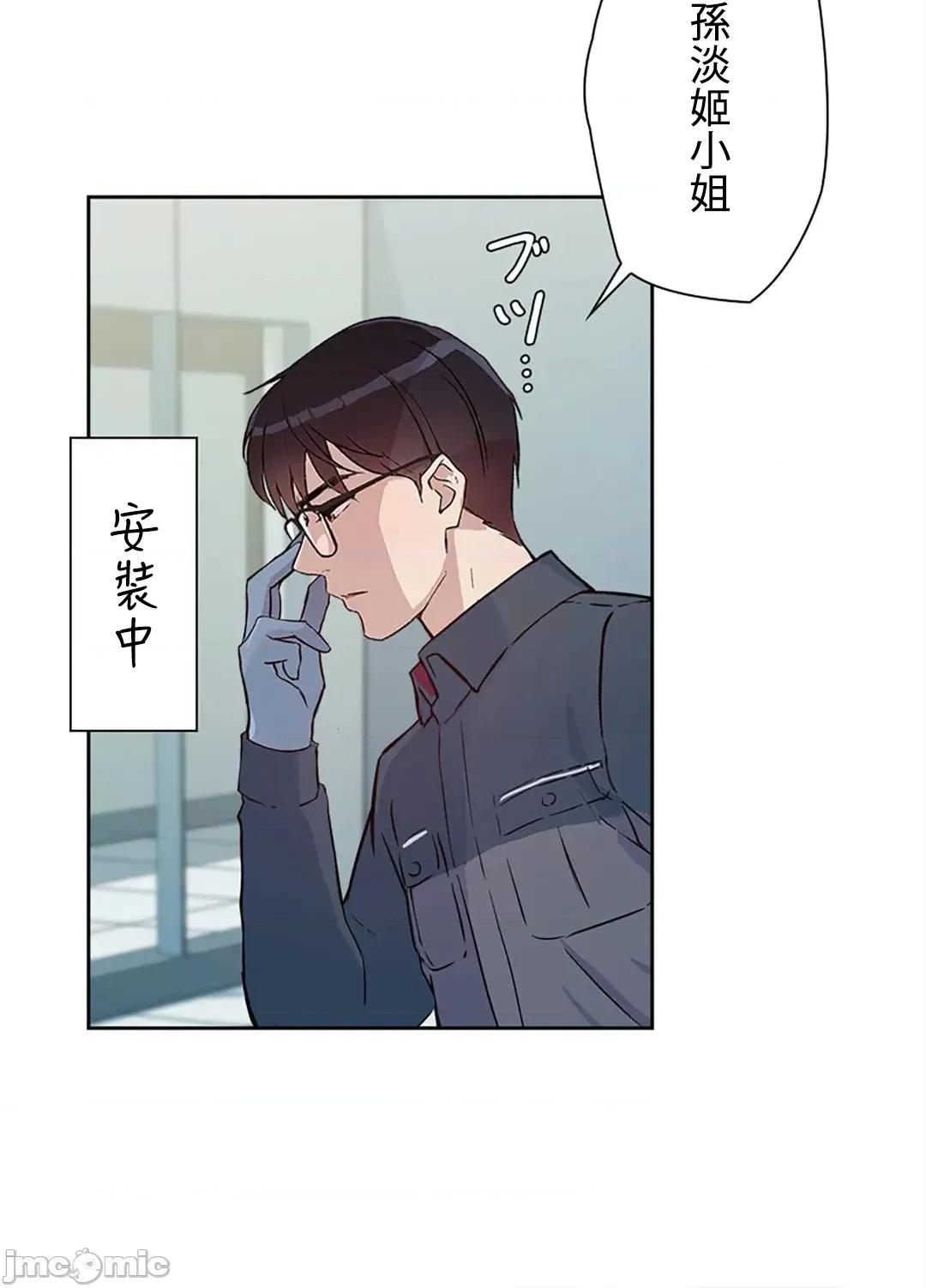帅哥研究员的秘密契约关係 和帅哥研究员的秘密契约关係_14 第51页