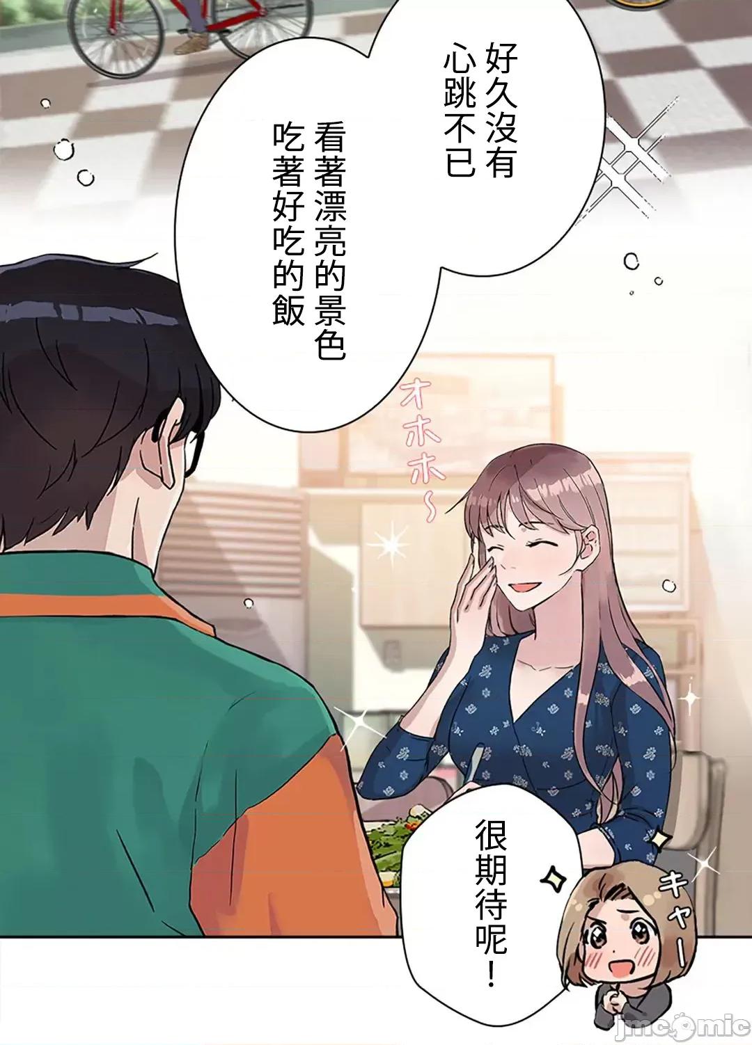 帅哥研究员的秘密契约关係 和帅哥研究员的秘密契约关係_14 第60页