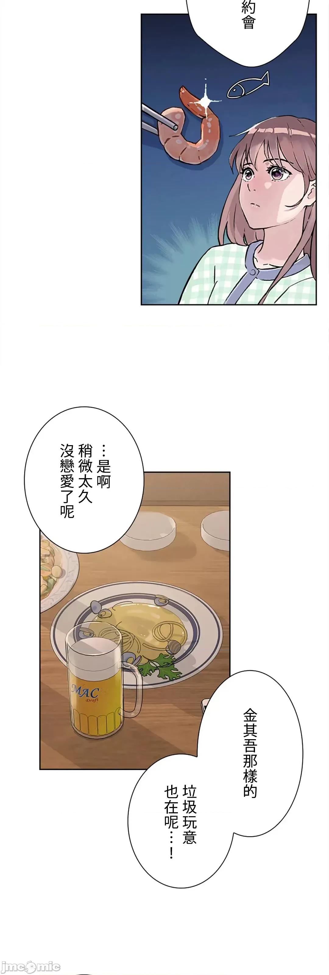 帅哥研究员的秘密契约关係 和帅哥研究员的秘密契约关係_14 第63页