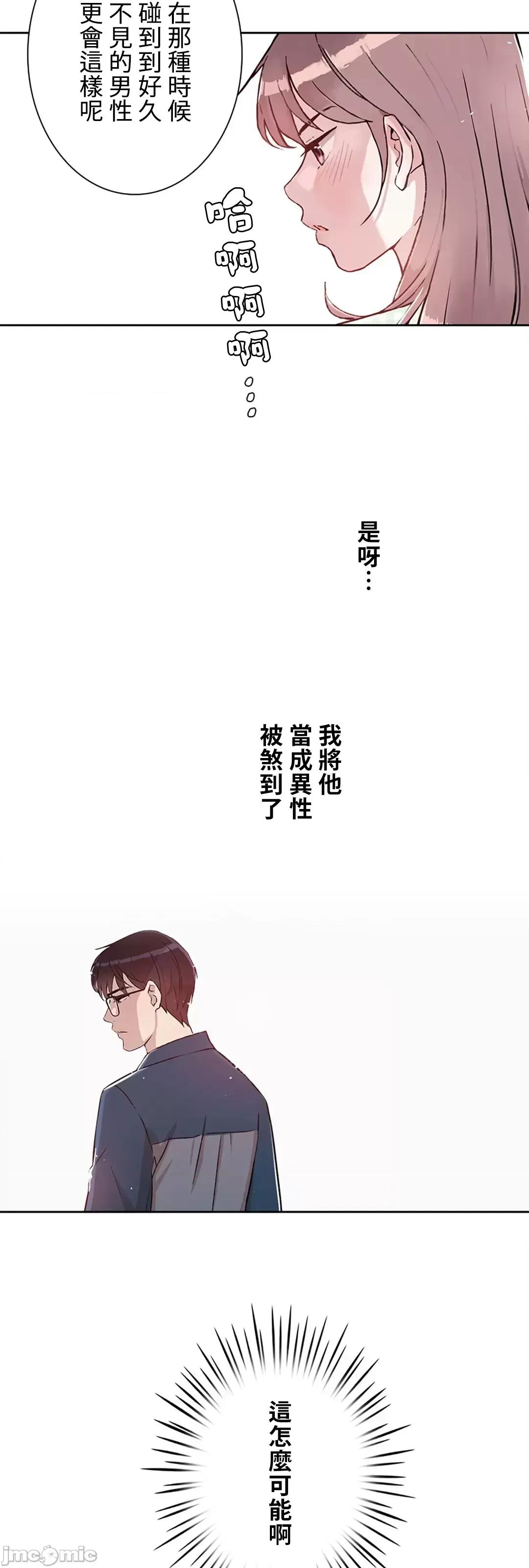 帅哥研究员的秘密契约关係 和帅哥研究员的秘密契约关係_14 第65页