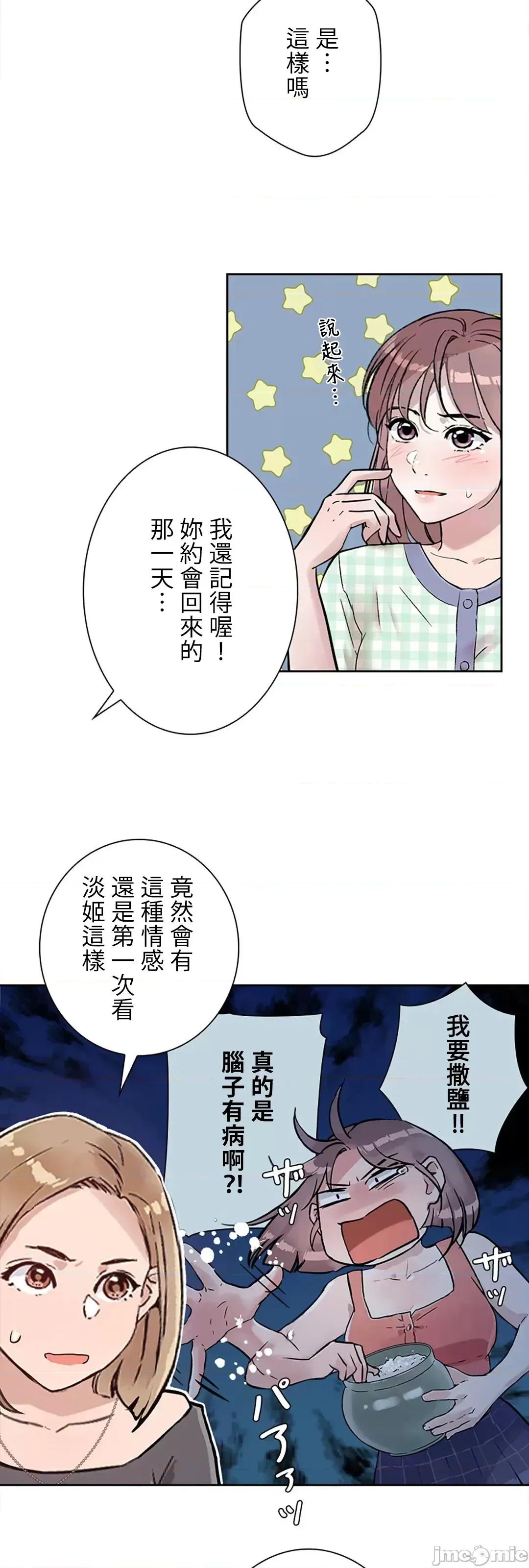 帅哥研究员的秘密契约关係 和帅哥研究员的秘密契约关係_15 第4页