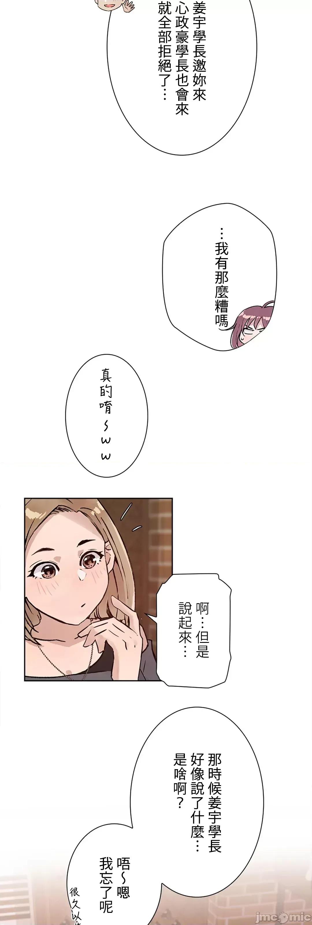 帅哥研究员的秘密契约关係 和帅哥研究员的秘密契约关係_15 第6页