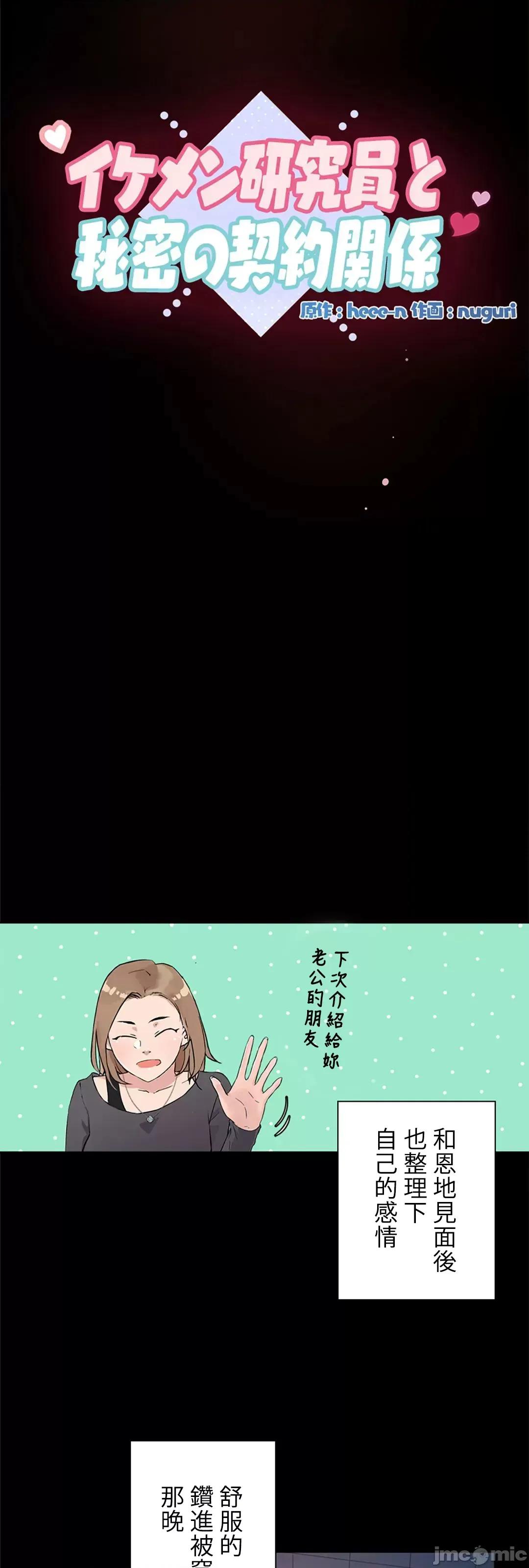 帅哥研究员的秘密契约关係 和帅哥研究员的秘密契约关係_15 第22页