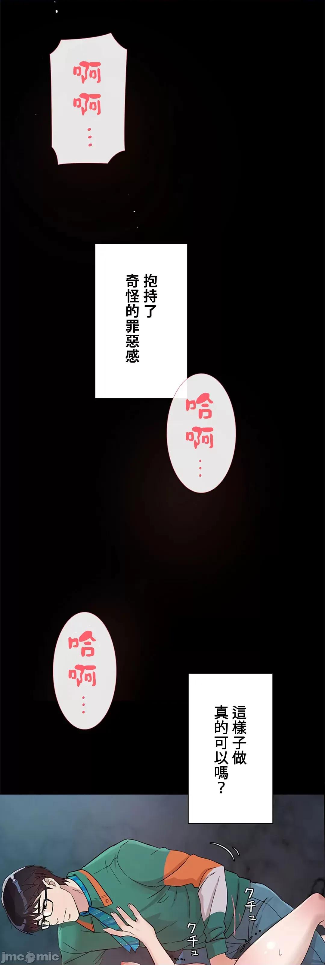帅哥研究员的秘密契约关係 和帅哥研究员的秘密契约关係_15 第40页