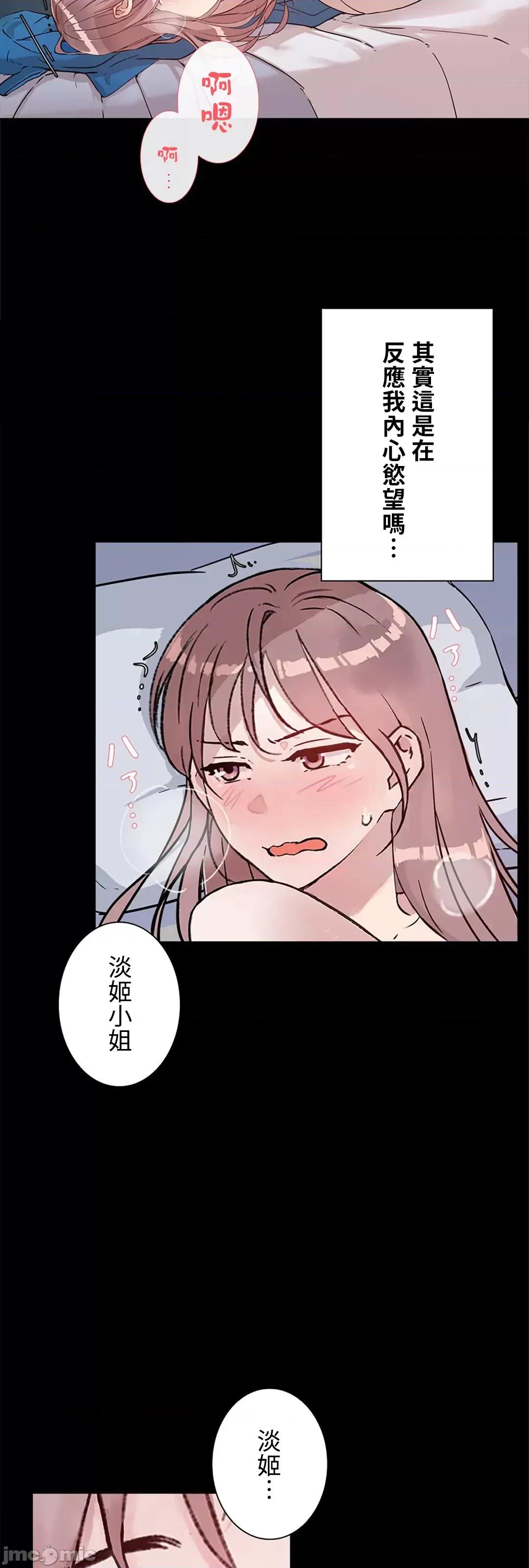帅哥研究员的秘密契约关係 和帅哥研究员的秘密契约关係_15 第42页