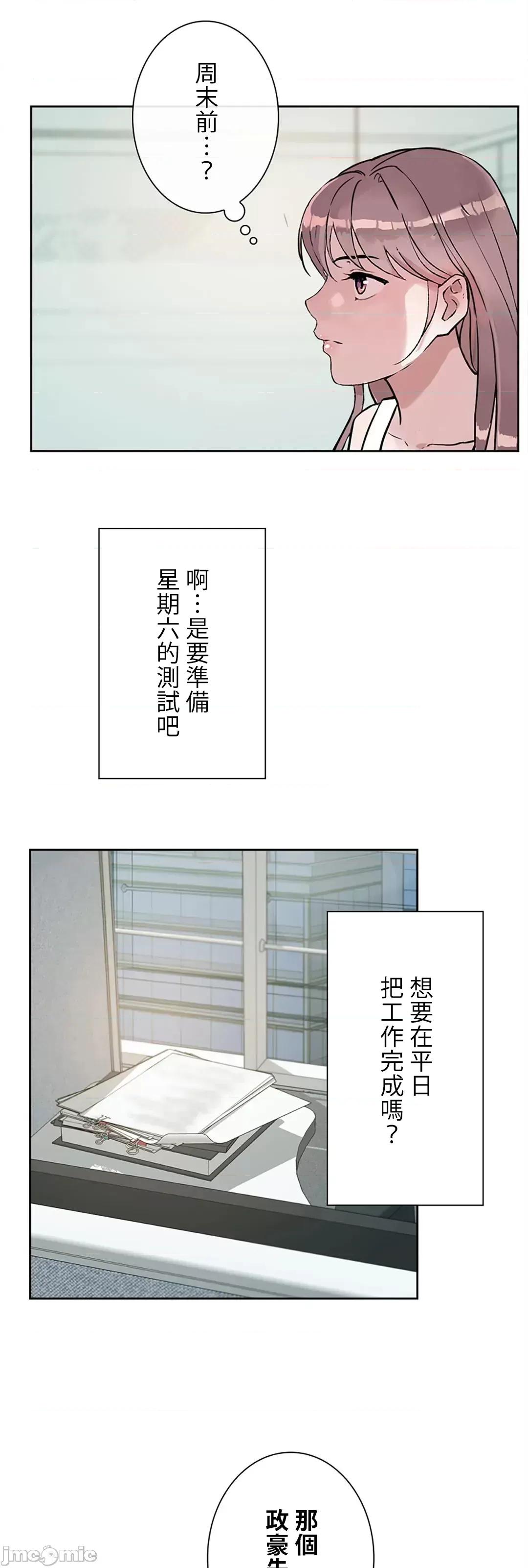 帅哥研究员的秘密契约关係 和帅哥研究员的秘密契约关係_15 第65页