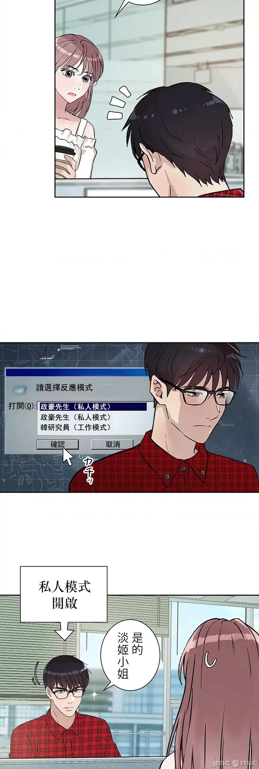 帅哥研究员的秘密契约关係 和帅哥研究员的秘密契约关係_15 第67页