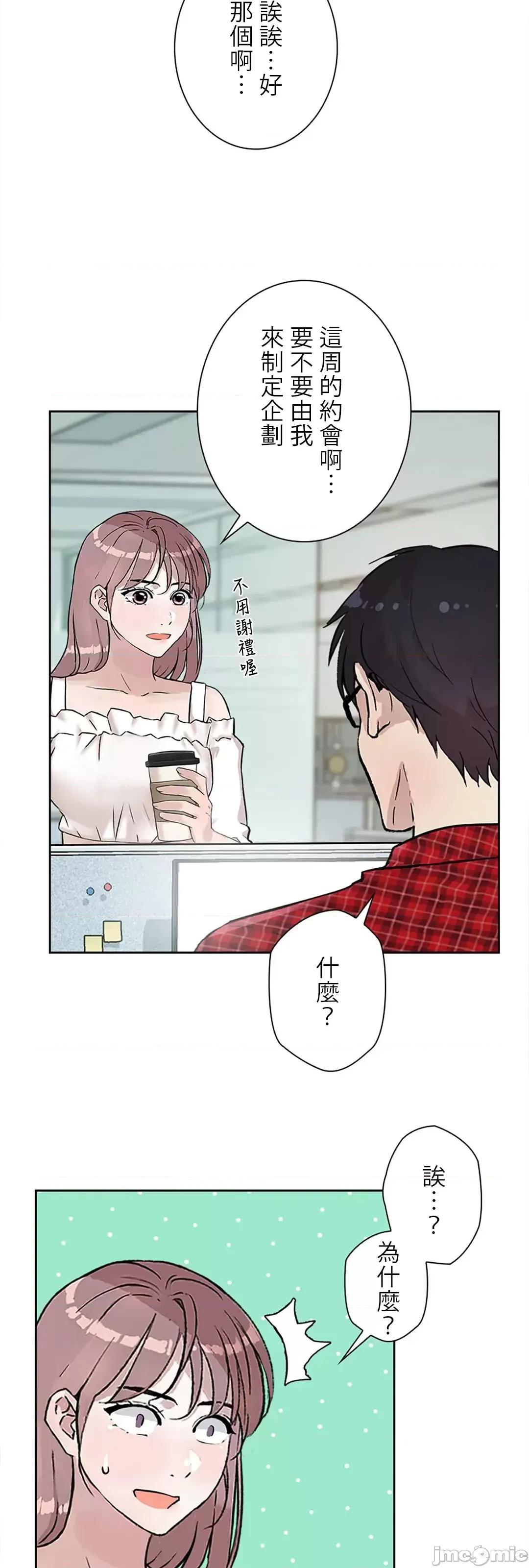 帅哥研究员的秘密契约关係 和帅哥研究员的秘密契约关係_15 第69页