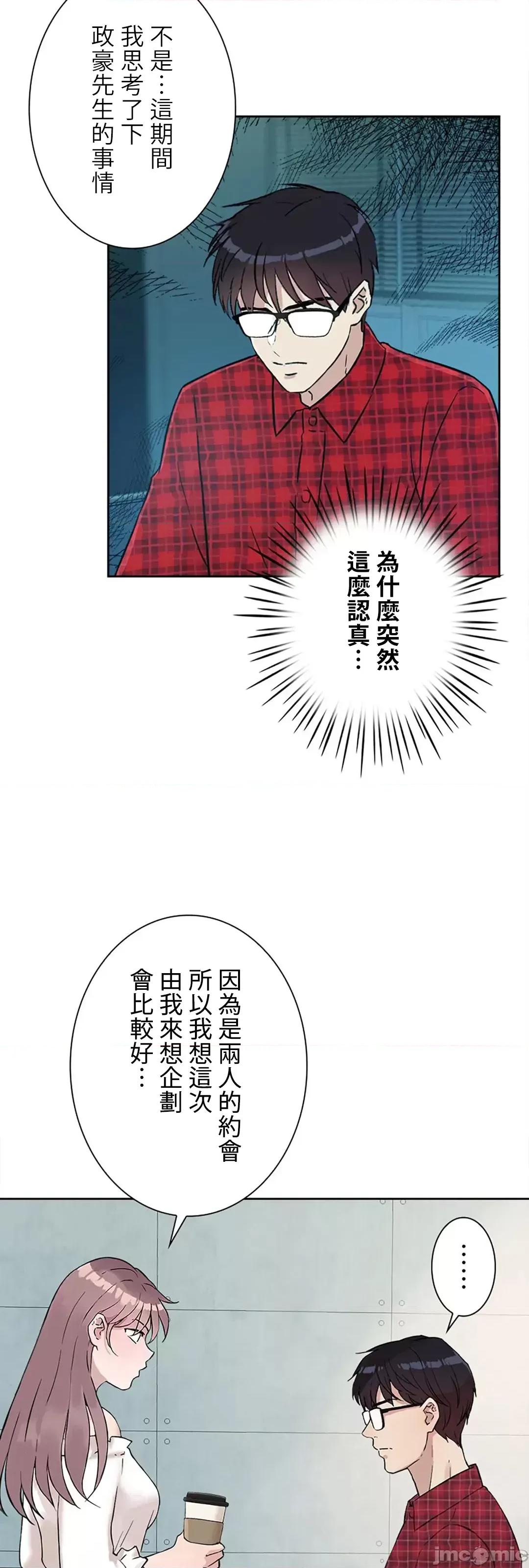 帅哥研究员的秘密契约关係 和帅哥研究员的秘密契约关係_15 第71页