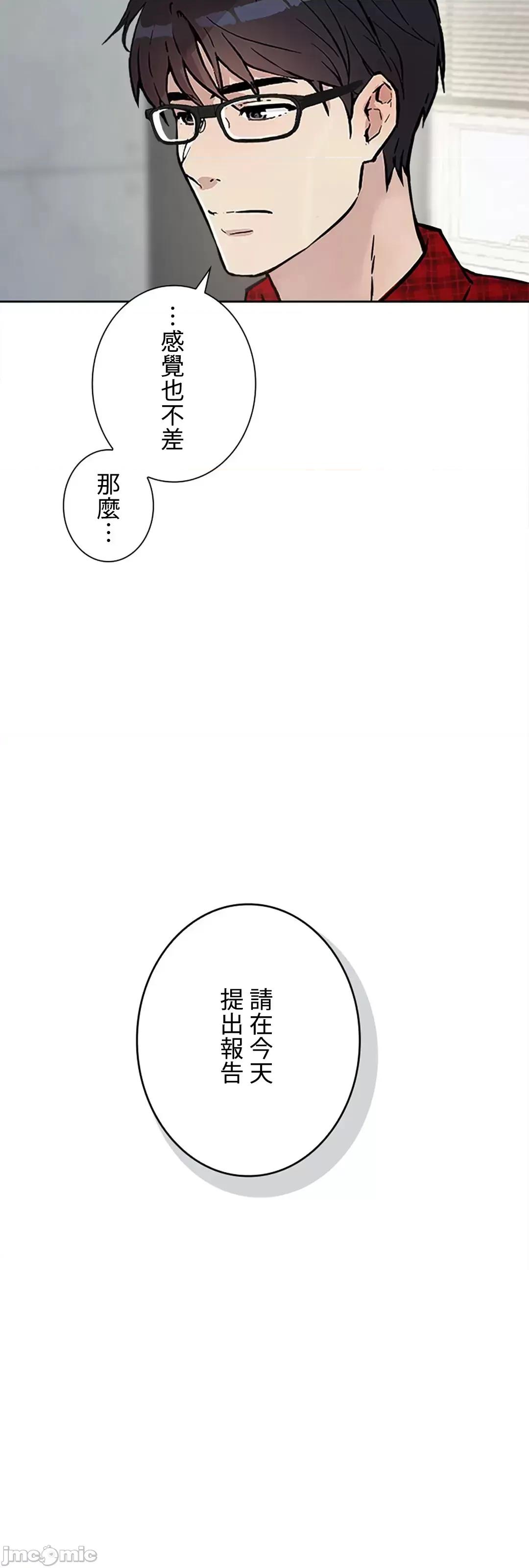帅哥研究员的秘密契约关係 和帅哥研究员的秘密契约关係_15 第73页