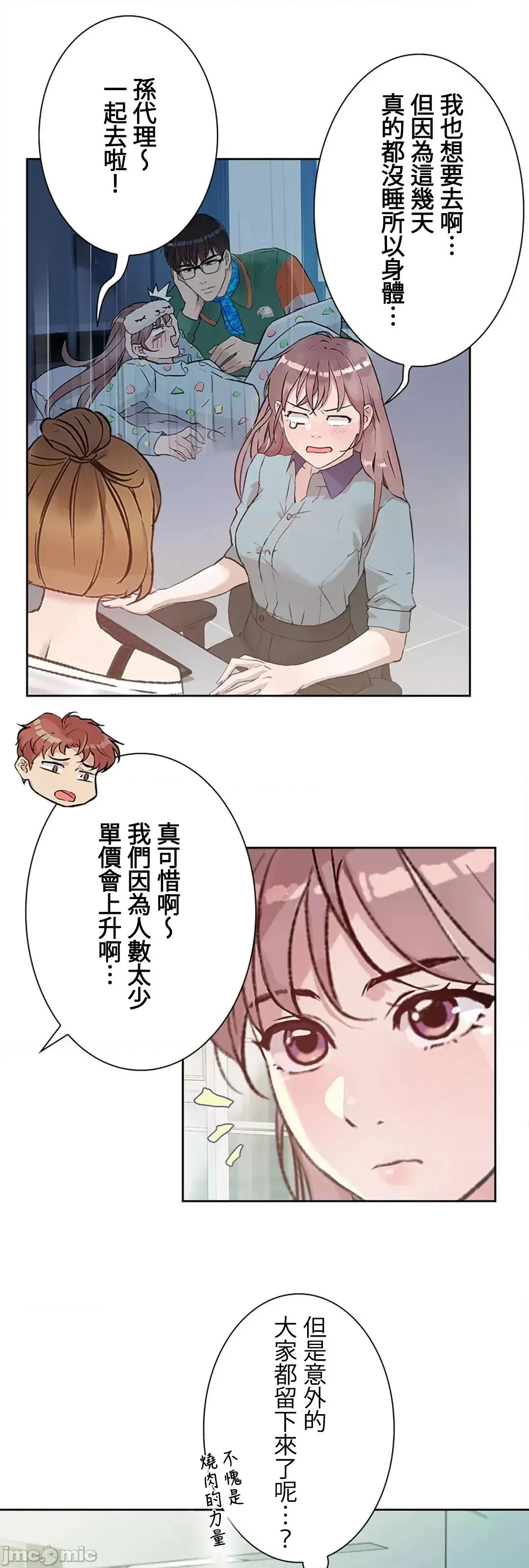 帅哥研究员的秘密契约关係 和帅哥研究员的秘密契约关係_16 第20页