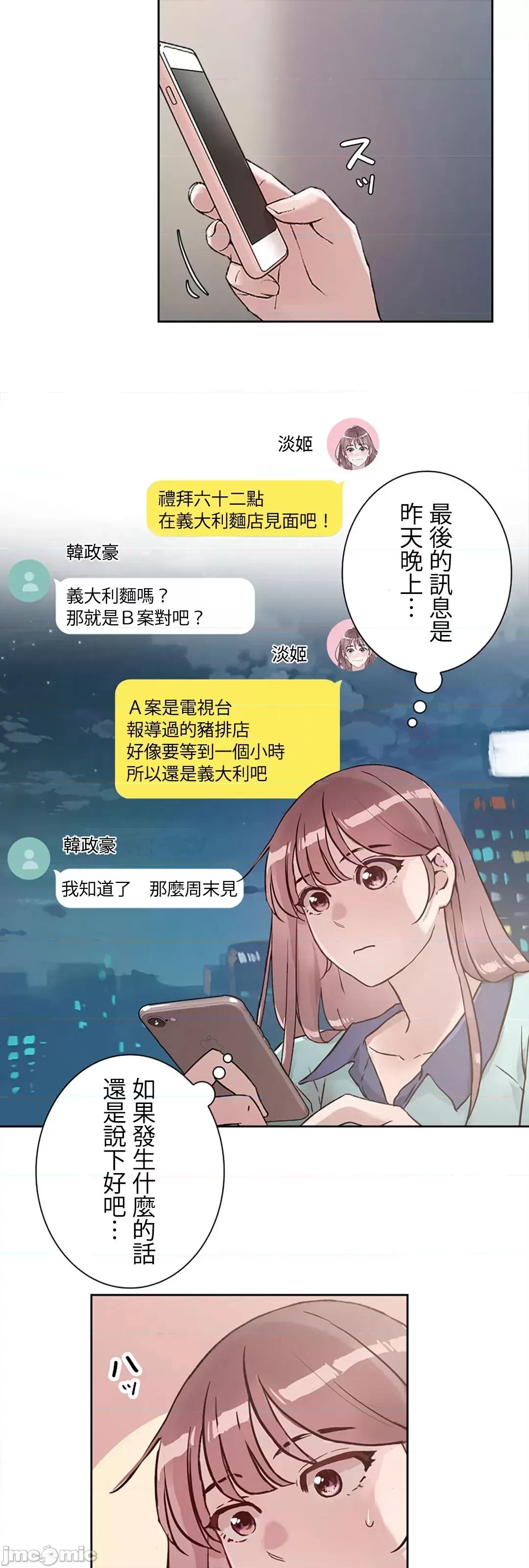 帅哥研究员的秘密契约关係 和帅哥研究员的秘密契约关係_16 第24页
