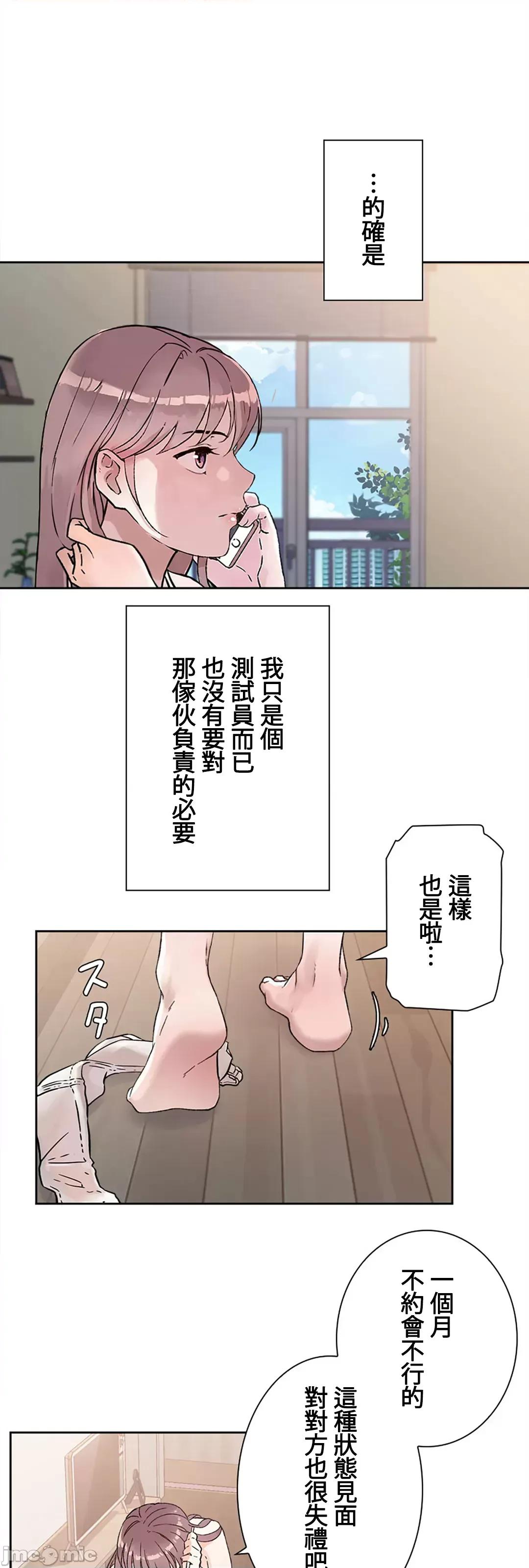 帅哥研究员的秘密契约关係 和帅哥研究员的秘密契约关係_16 第38页