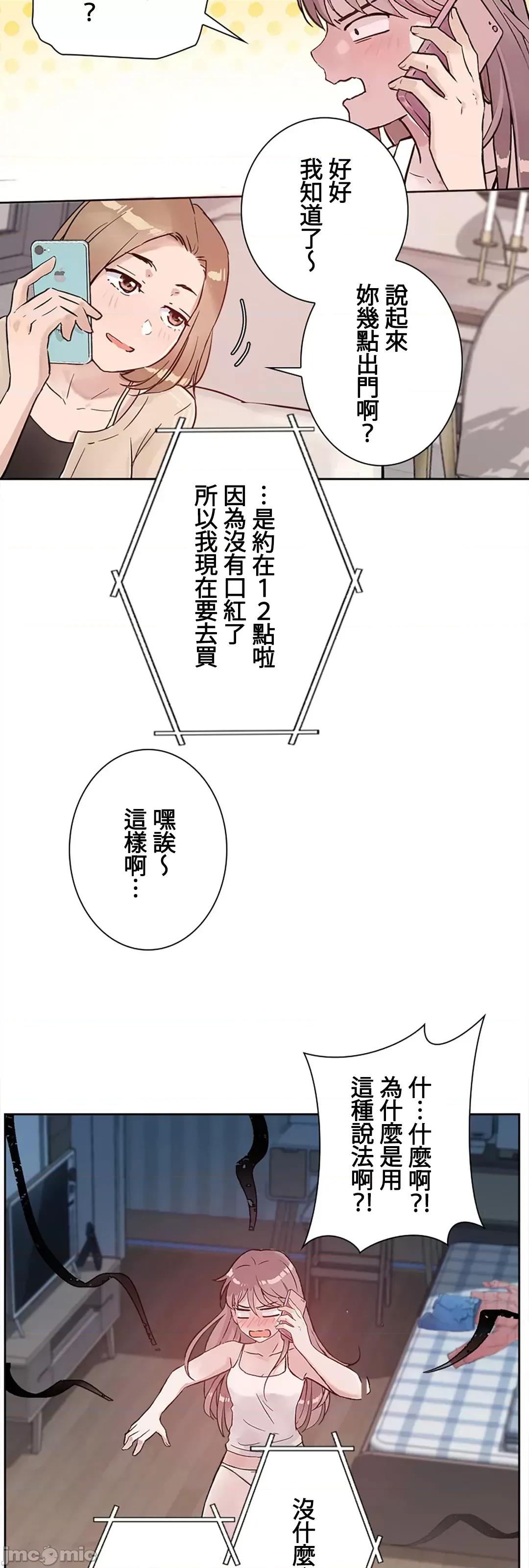 帅哥研究员的秘密契约关係 和帅哥研究员的秘密契约关係_16 第44页