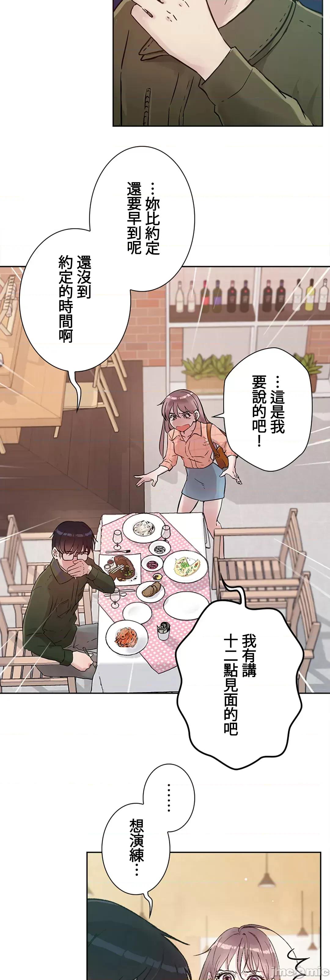 帅哥研究员的秘密契约关係 和帅哥研究员的秘密契约关係_17 第5页