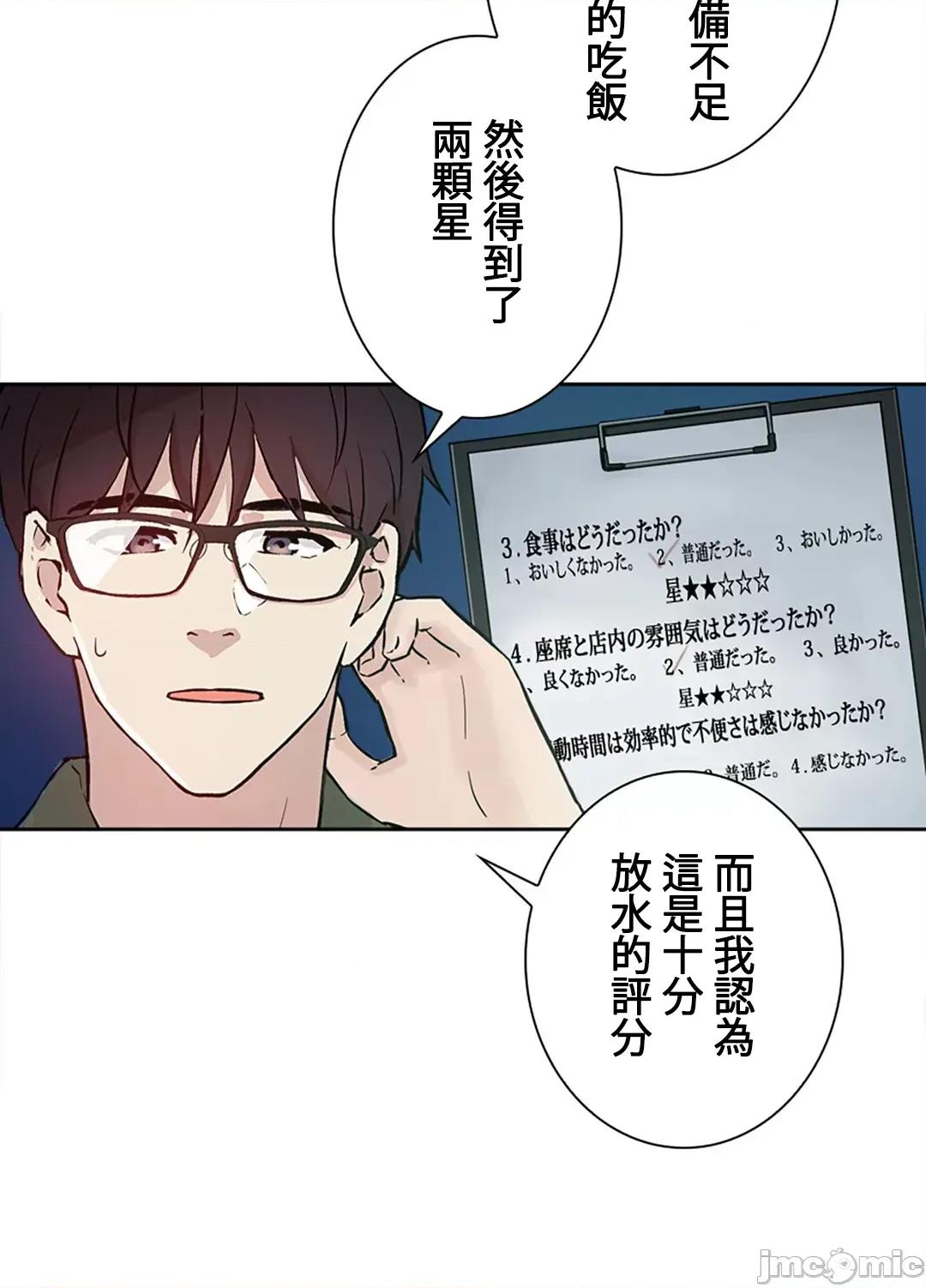 帅哥研究员的秘密契约关係 和帅哥研究员的秘密契约关係_17 第18页