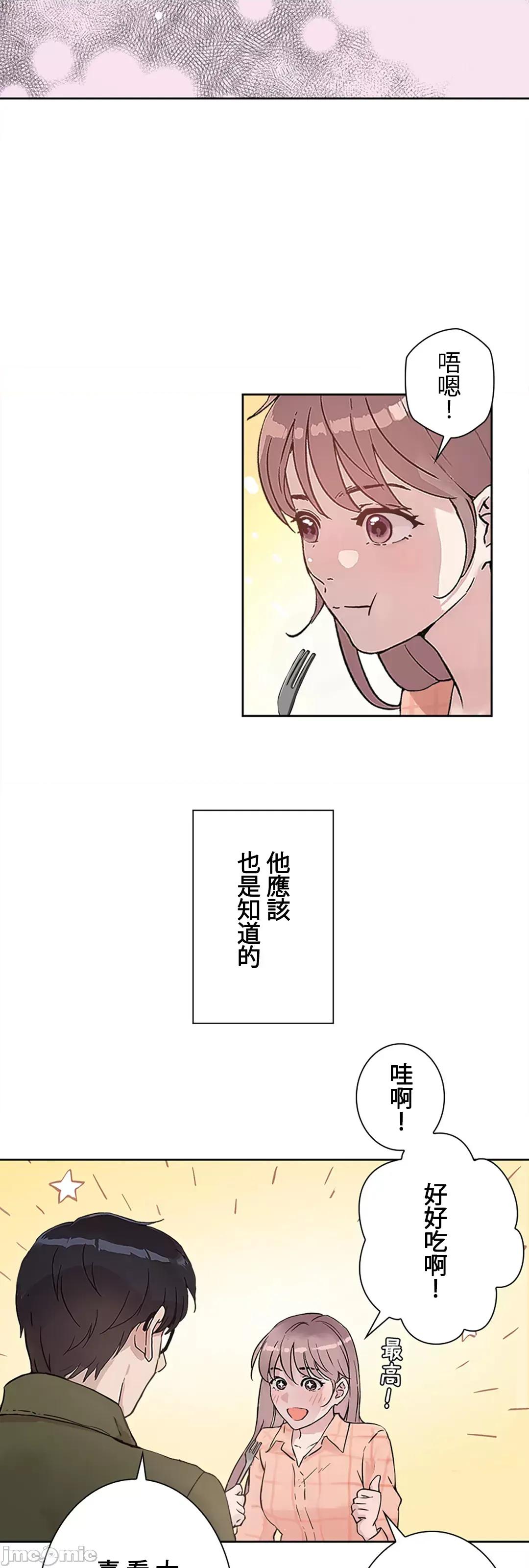 帅哥研究员的秘密契约关係 和帅哥研究员的秘密契约关係_17 第23页