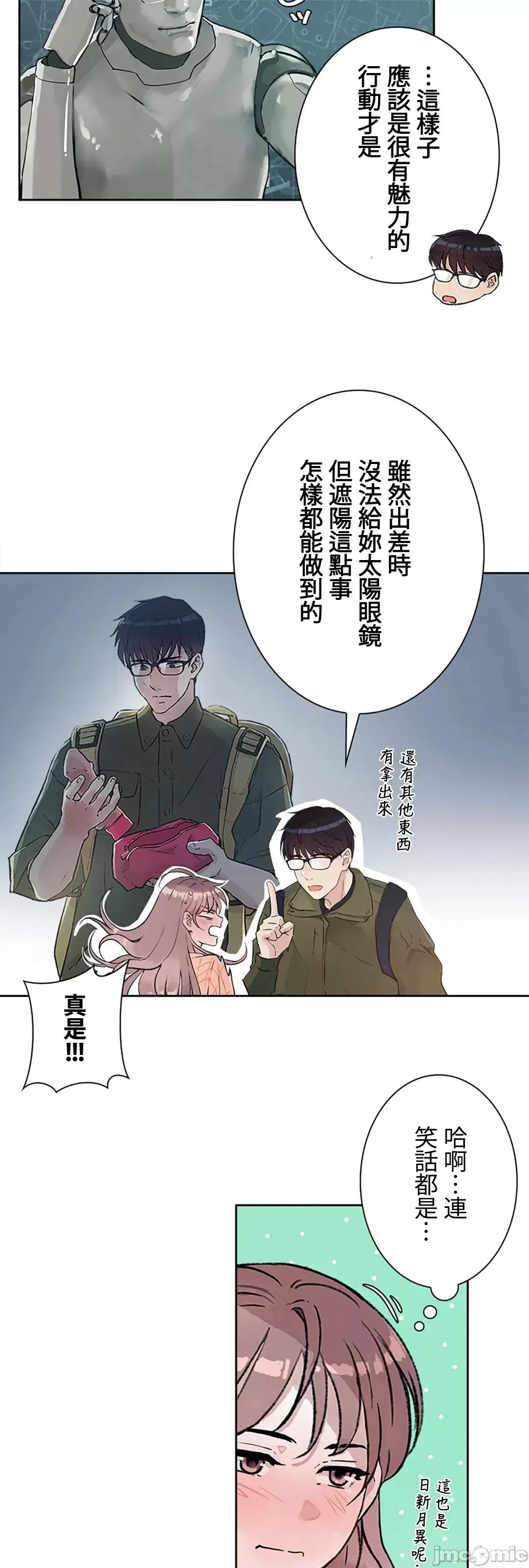 帅哥研究员的秘密契约关係 和帅哥研究员的秘密契约关係_17 第34页