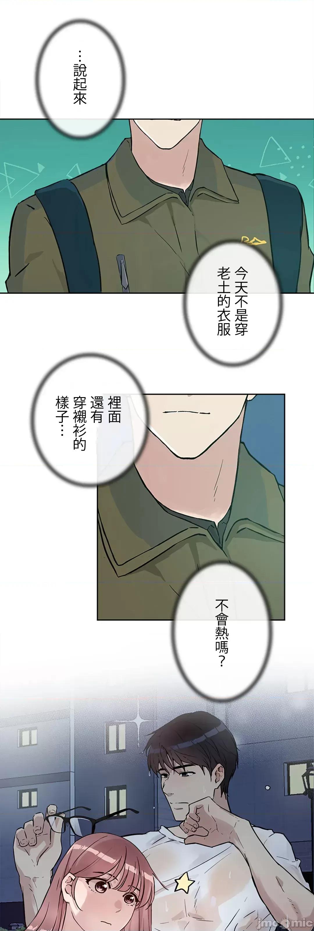 帅哥研究员的秘密契约关係 和帅哥研究员的秘密契约关係_17 第36页