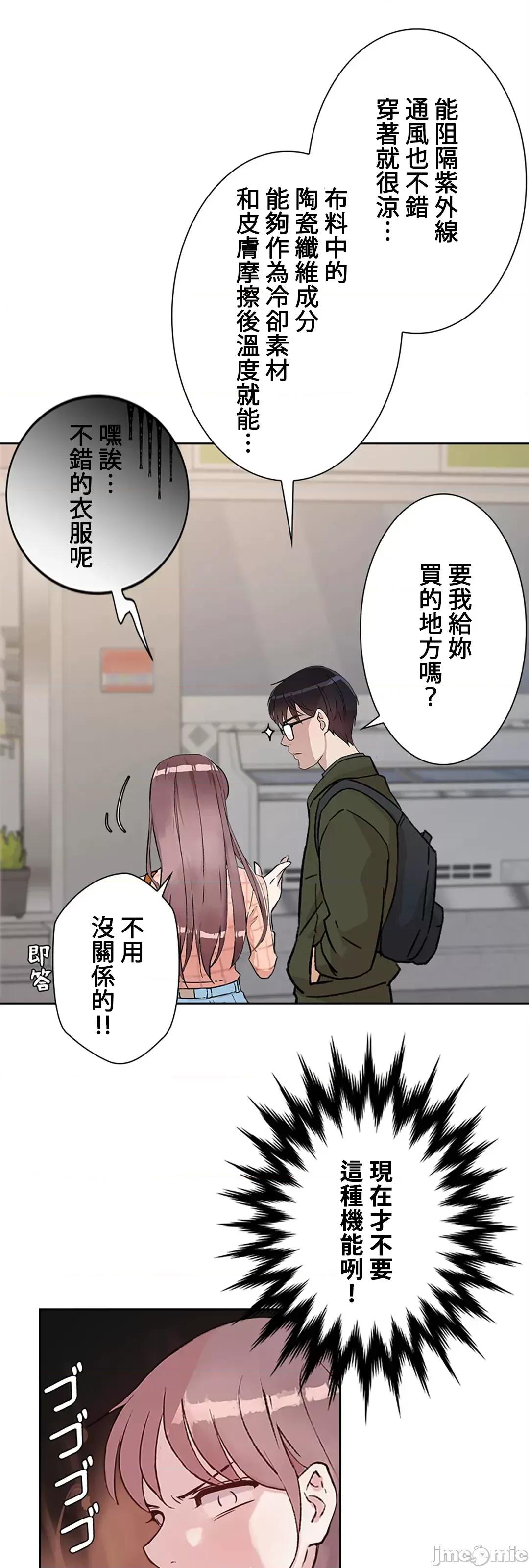帅哥研究员的秘密契约关係 和帅哥研究员的秘密契约关係_17 第46页