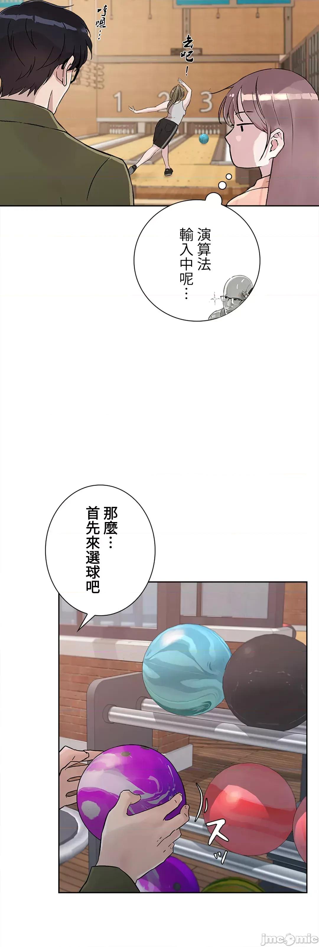 帅哥研究员的秘密契约关係 和帅哥研究员的秘密契约关係_17 第61页