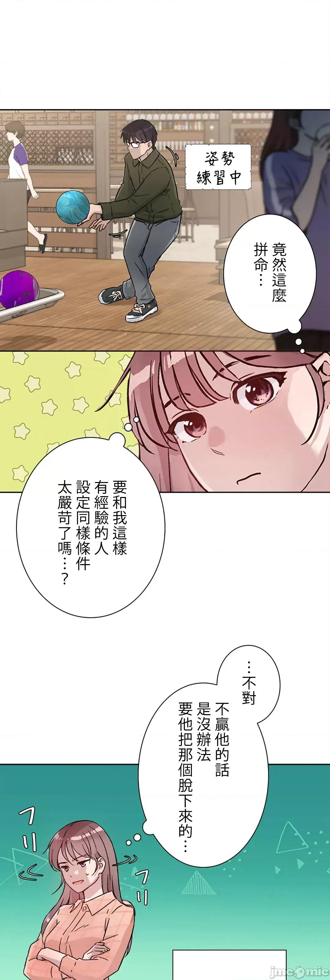 帅哥研究员的秘密契约关係 和帅哥研究员的秘密契约关係_18 第11页