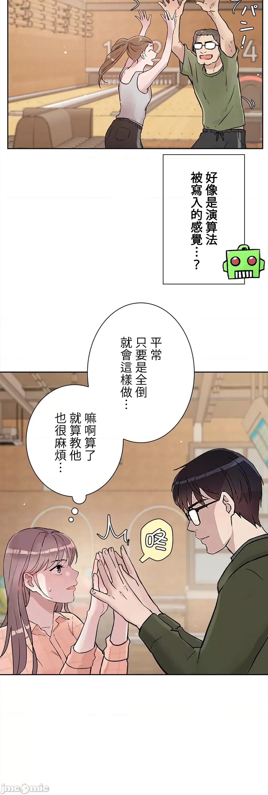 帅哥研究员的秘密契约关係 和帅哥研究员的秘密契约关係_18 第26页
