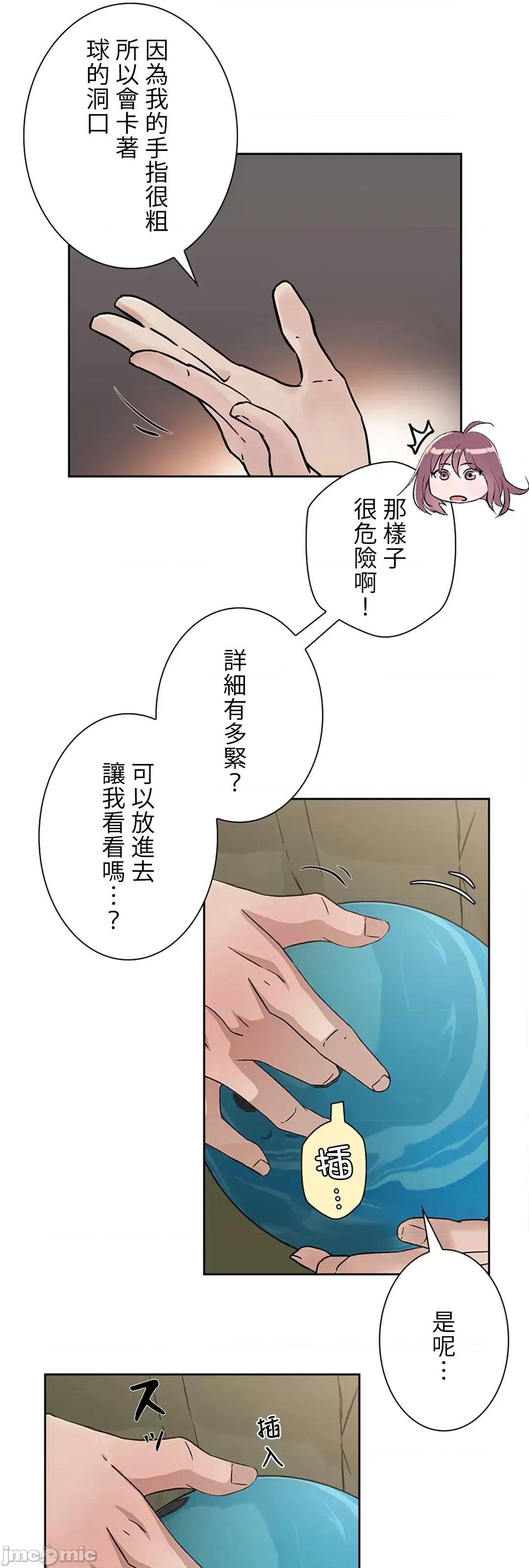 帅哥研究员的秘密契约关係 和帅哥研究员的秘密契约关係_18 第29页