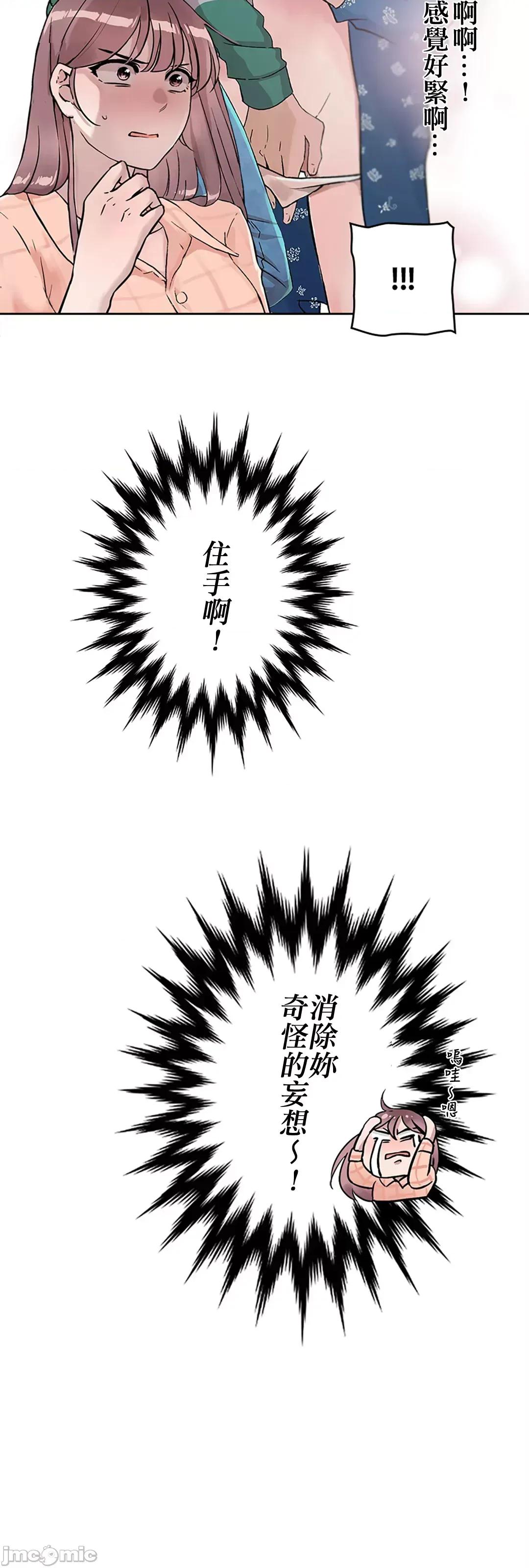 帅哥研究员的秘密契约关係 和帅哥研究员的秘密契约关係_18 第33页