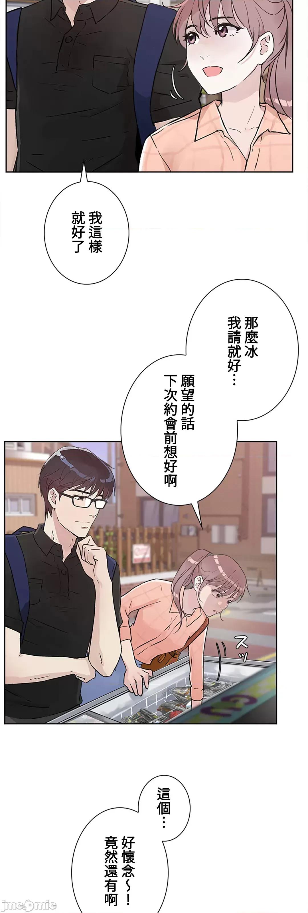帅哥研究员的秘密契约关係 和帅哥研究员的秘密契约关係_19 第4页