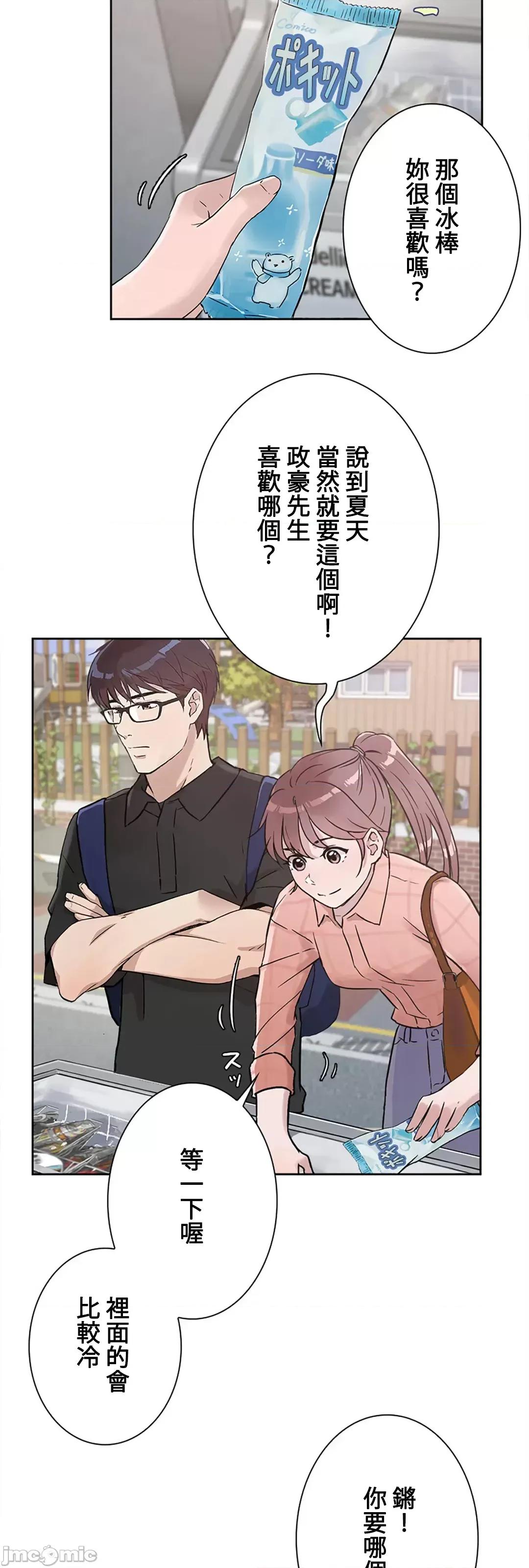 帅哥研究员的秘密契约关係 和帅哥研究员的秘密契约关係_19 第6页
