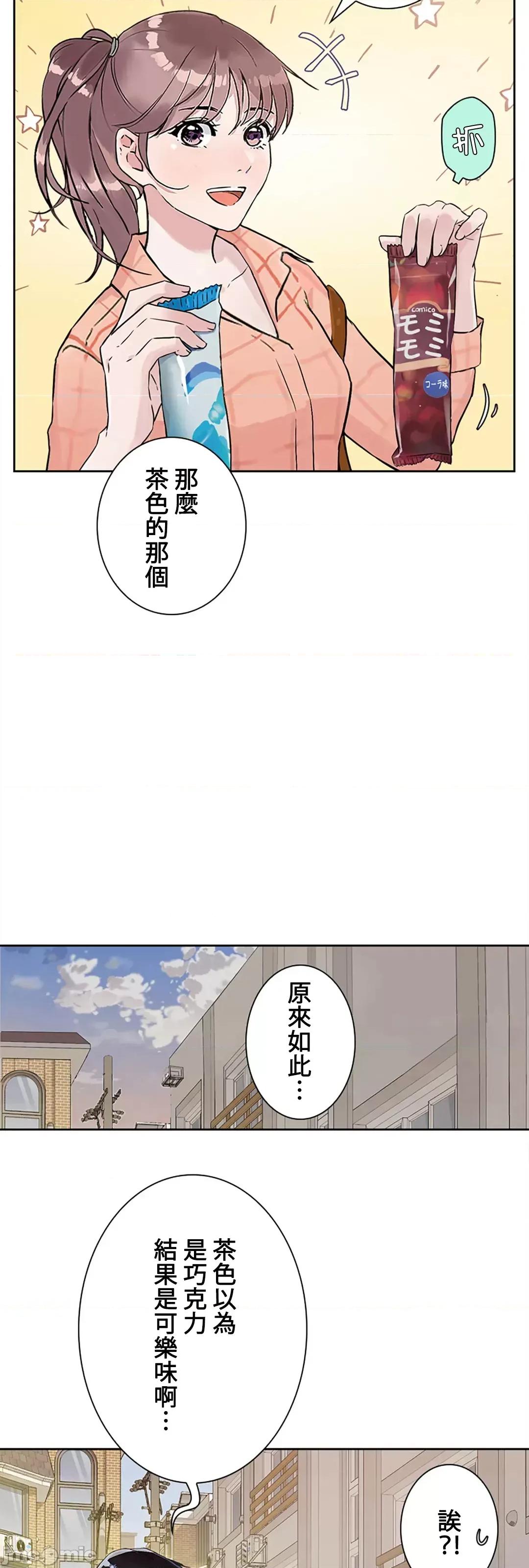 帅哥研究员的秘密契约关係 和帅哥研究员的秘密契约关係_19 第8页
