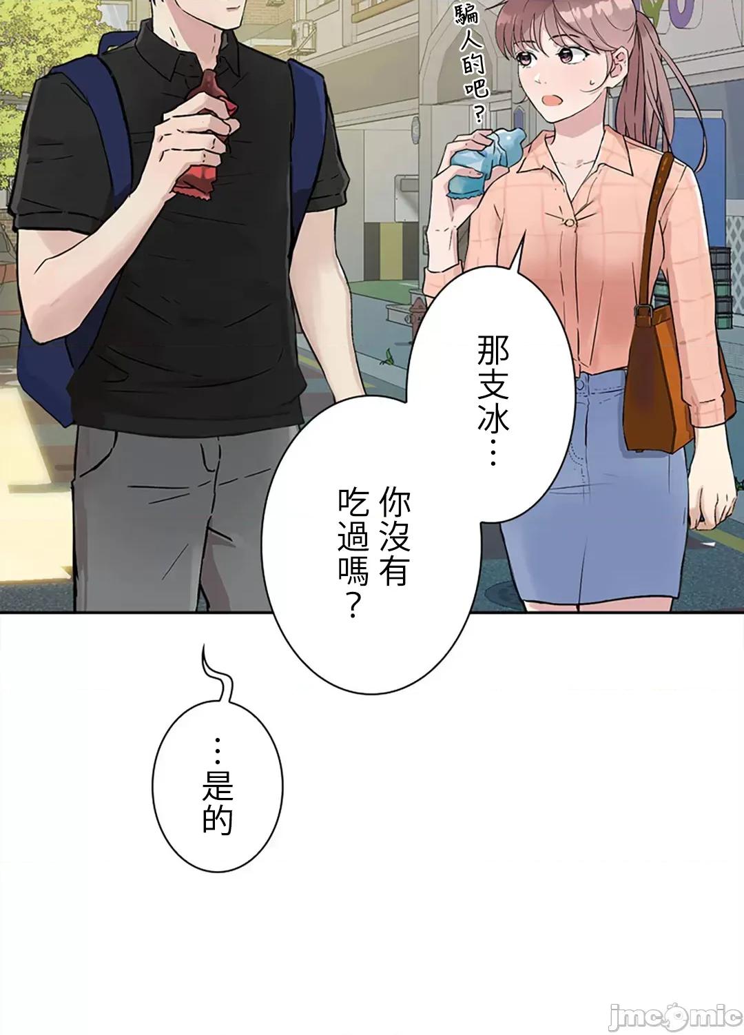 帅哥研究员的秘密契约关係 和帅哥研究员的秘密契约关係_19 第10页