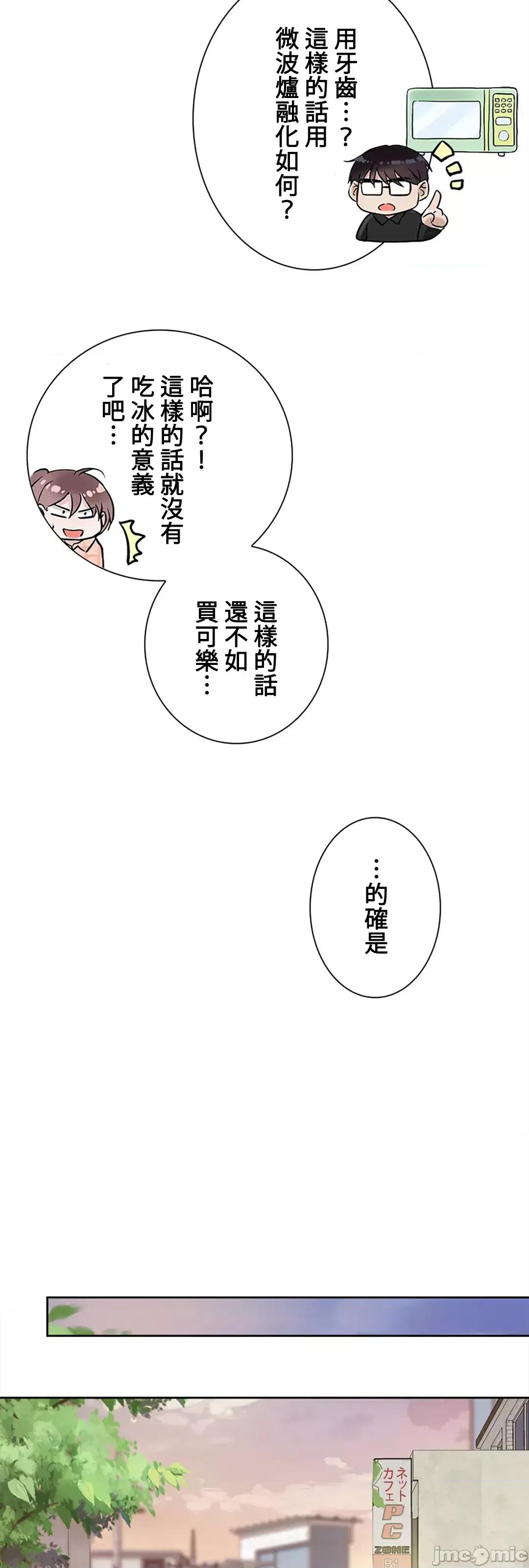 帅哥研究员的秘密契约关係 和帅哥研究员的秘密契约关係_19 第13页