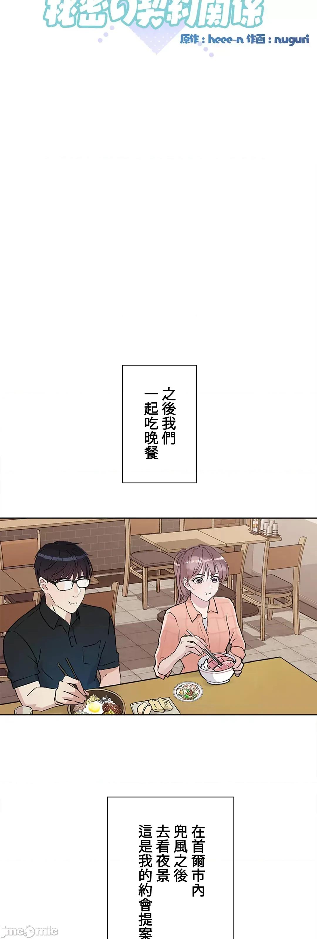 帅哥研究员的秘密契约关係 和帅哥研究员的秘密契约关係_19 第22页
