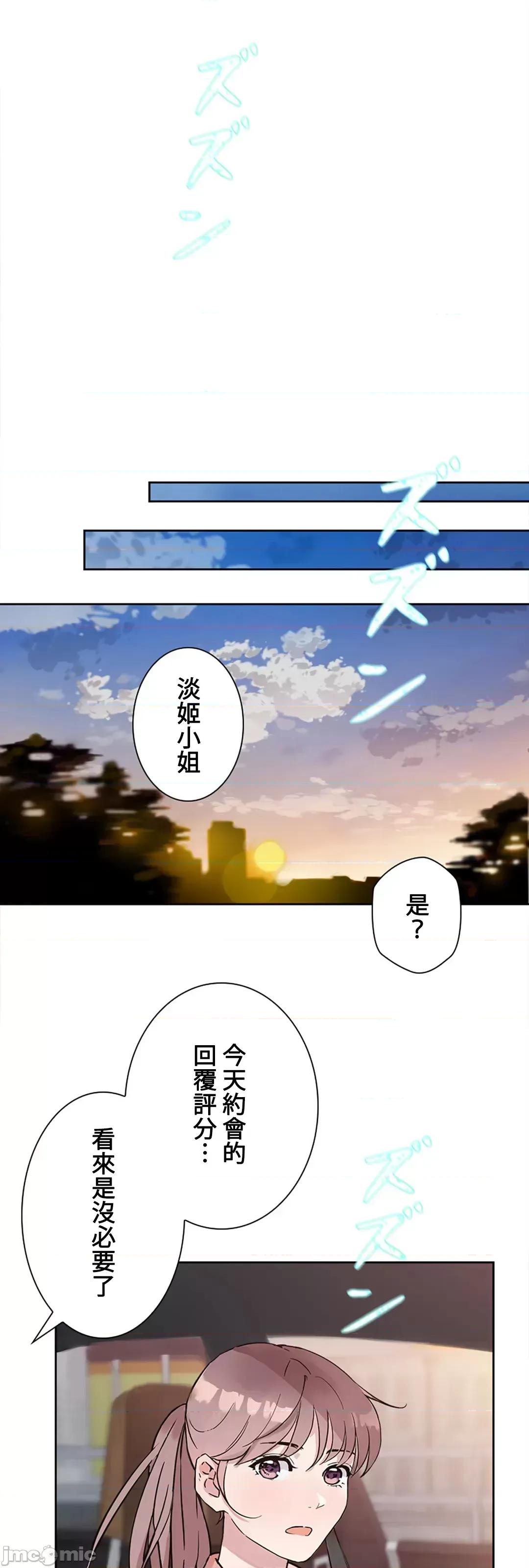 帅哥研究员的秘密契约关係 和帅哥研究员的秘密契约关係_19 第29页