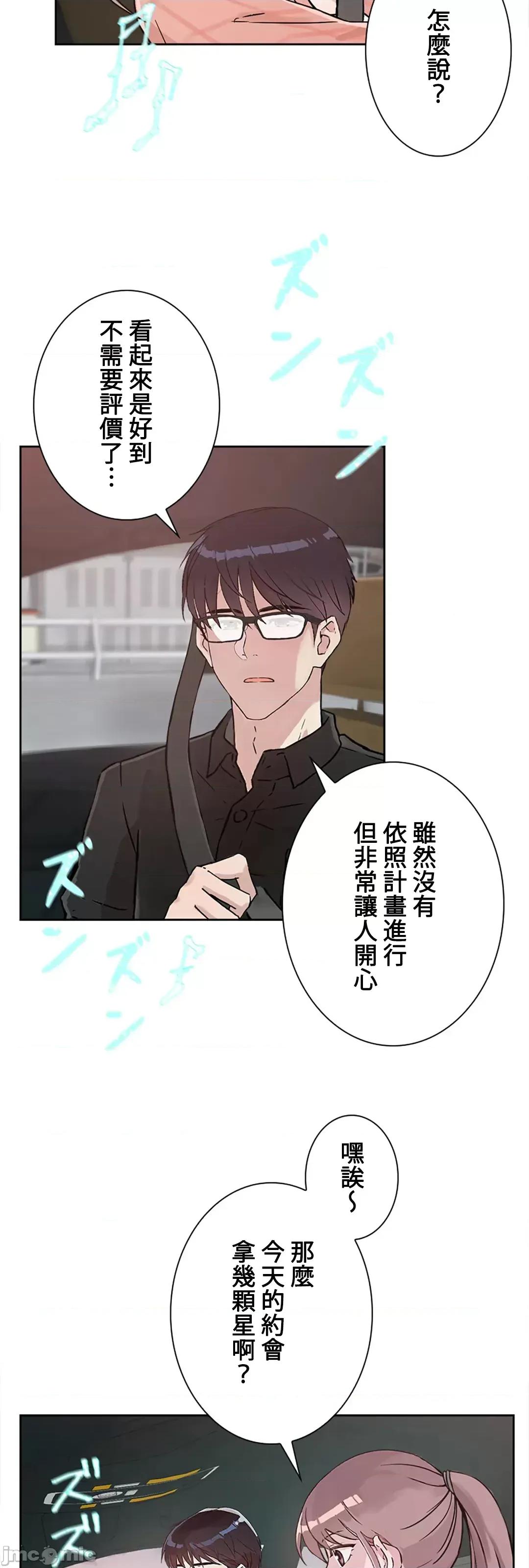 帅哥研究员的秘密契约关係 和帅哥研究员的秘密契约关係_19 第31页