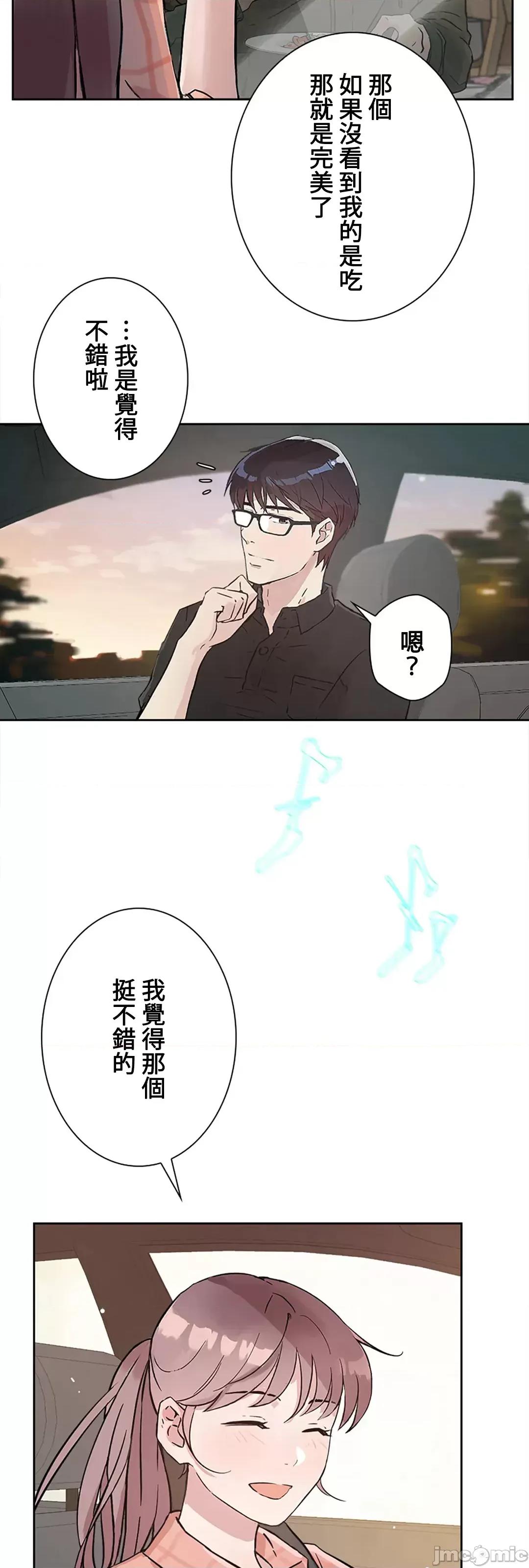 帅哥研究员的秘密契约关係 和帅哥研究员的秘密契约关係_19 第35页