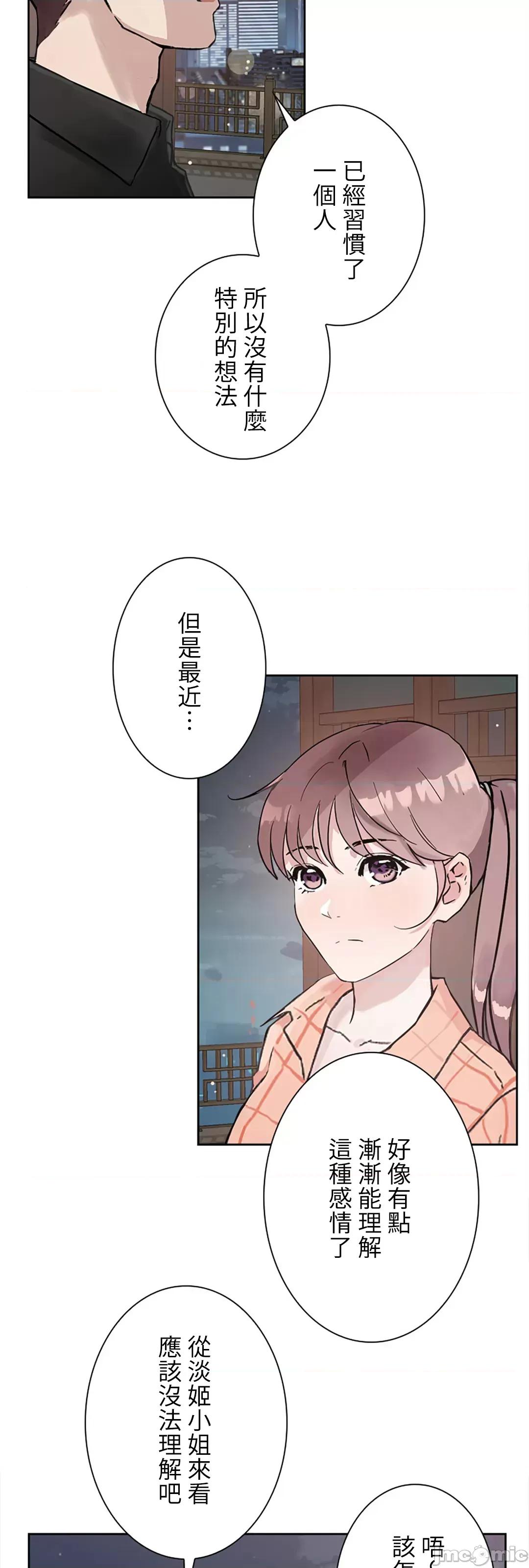 帅哥研究员的秘密契约关係 和帅哥研究员的秘密契约关係_19 第53页