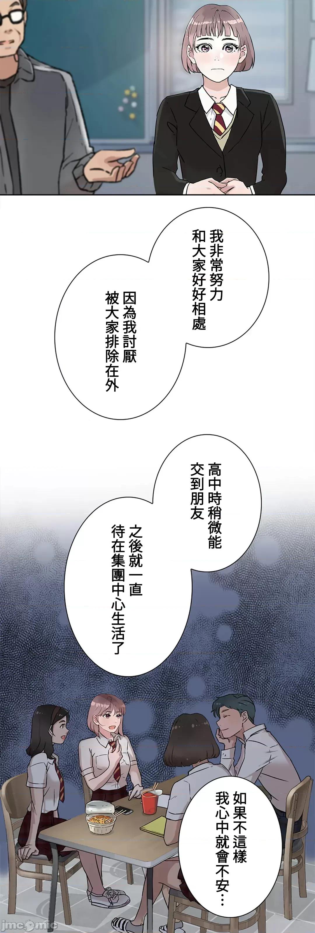 帅哥研究员的秘密契约关係 和帅哥研究员的秘密契约关係_19 第60页