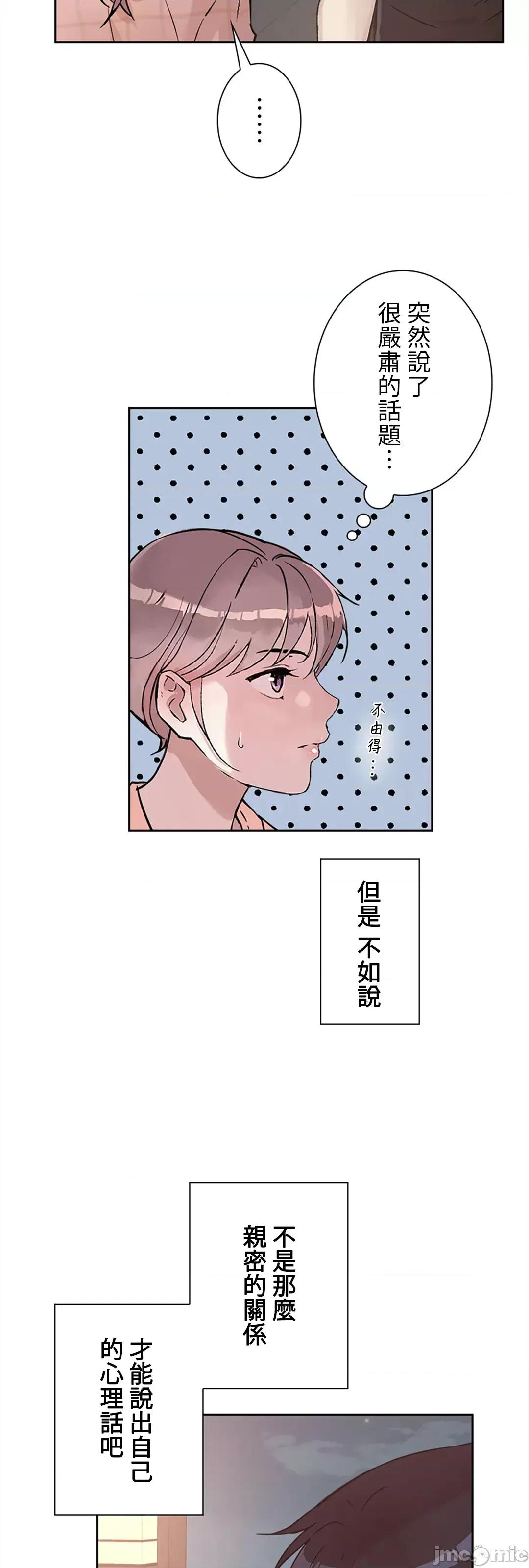 帅哥研究员的秘密契约关係 和帅哥研究员的秘密契约关係_19 第67页