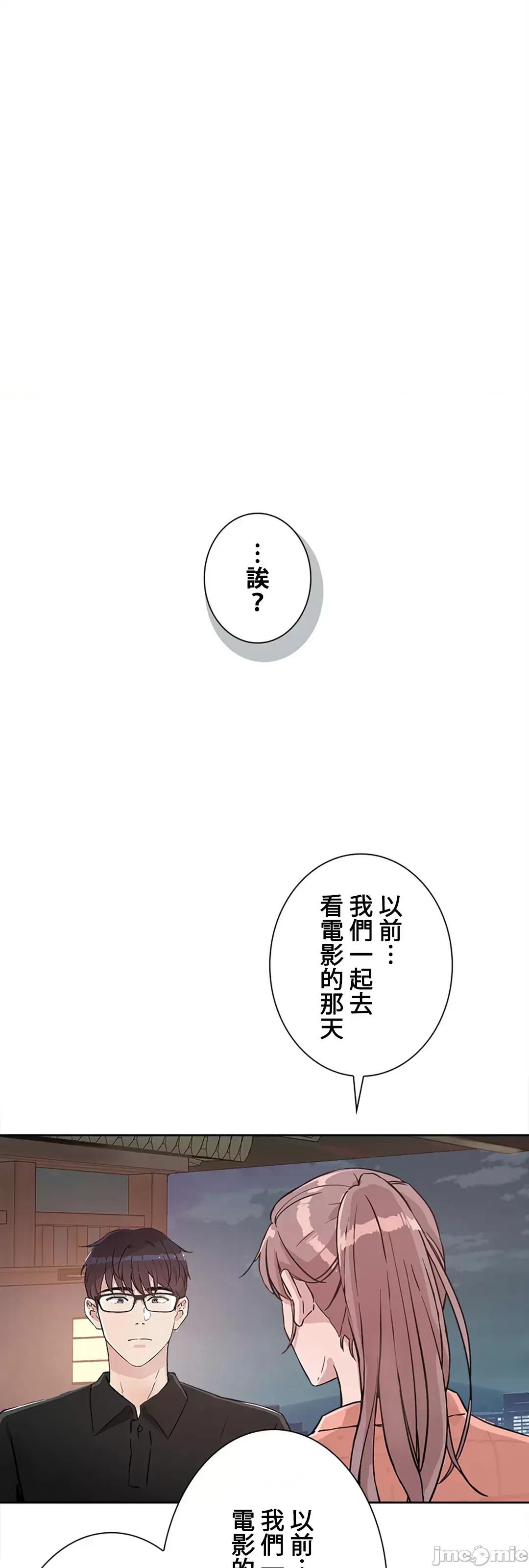 帅哥研究员的秘密契约关係 和帅哥研究员的秘密契约关係_20 第2页