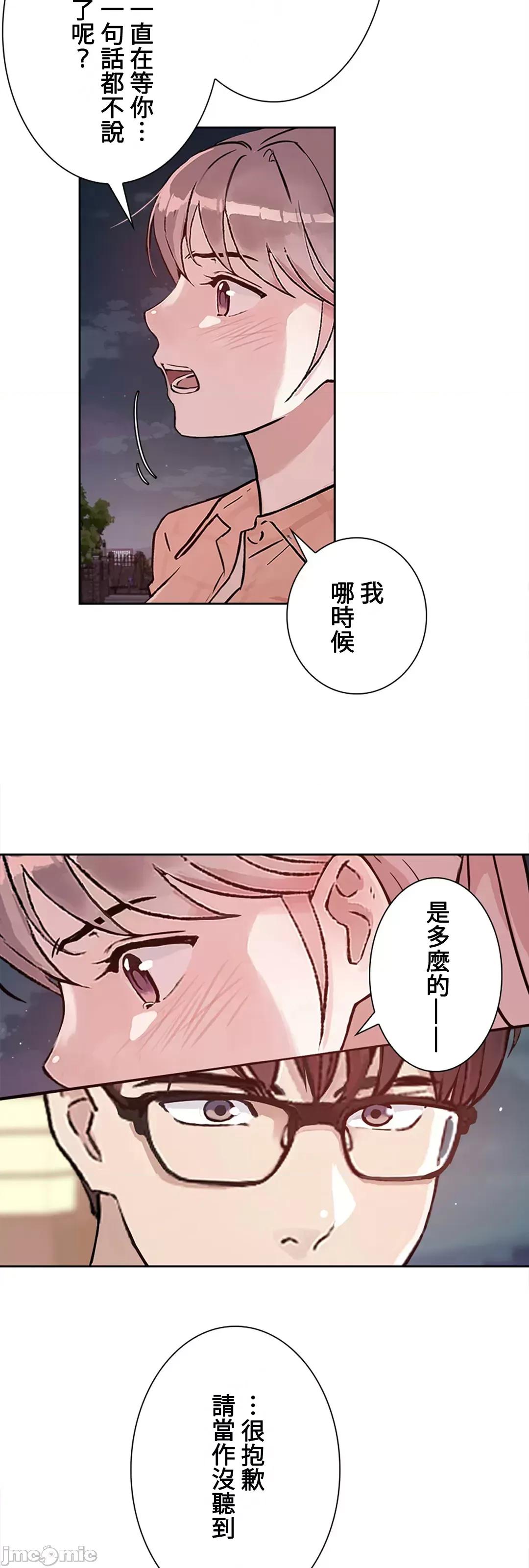 帅哥研究员的秘密契约关係 和帅哥研究员的秘密契约关係_20 第4页
