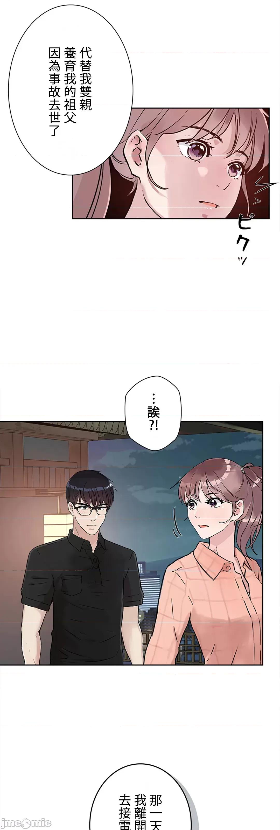 帅哥研究员的秘密契约关係 和帅哥研究员的秘密契约关係_20 第11页