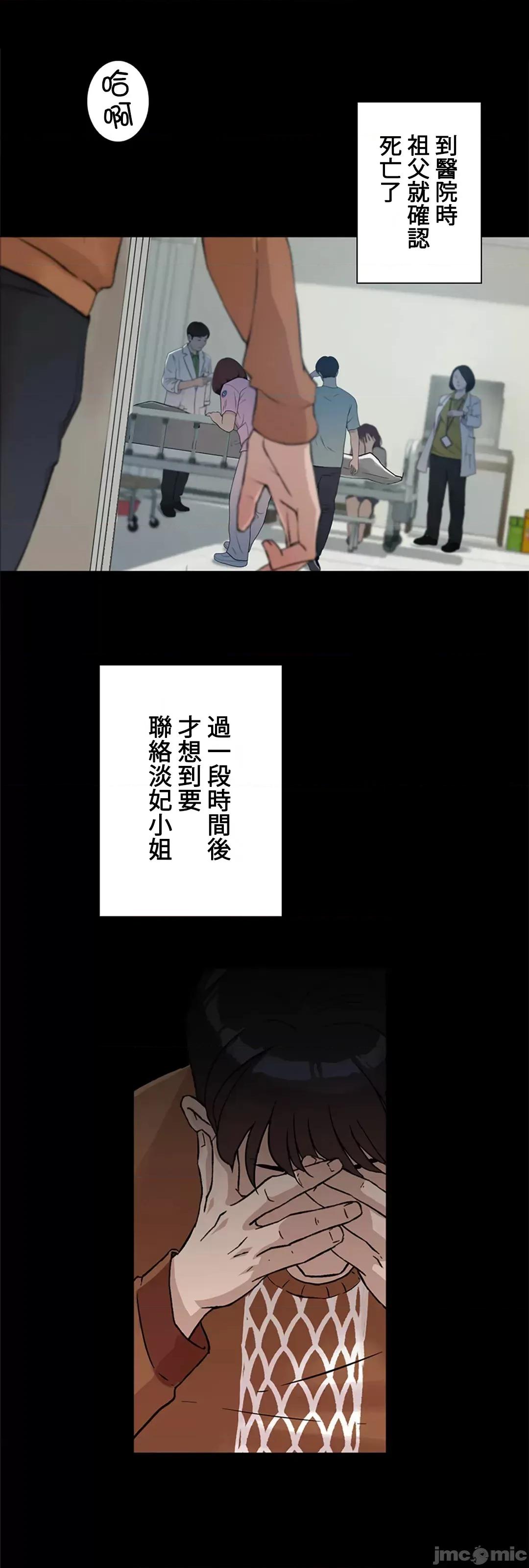 帅哥研究员的秘密契约关係 和帅哥研究员的秘密契约关係_20 第20页