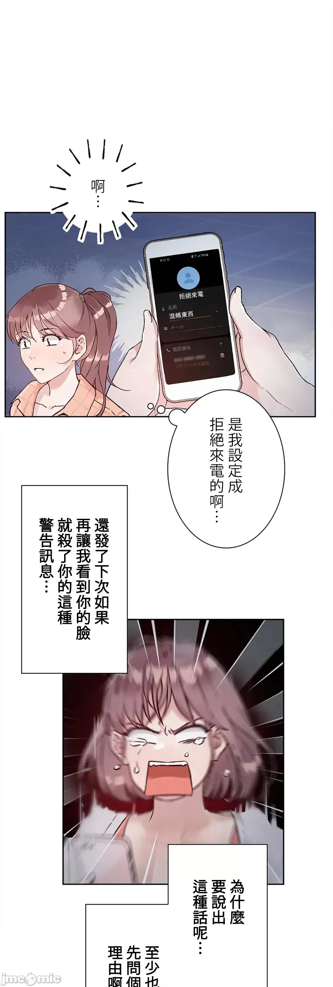 帅哥研究员的秘密契约关係 和帅哥研究员的秘密契约关係_20 第29页