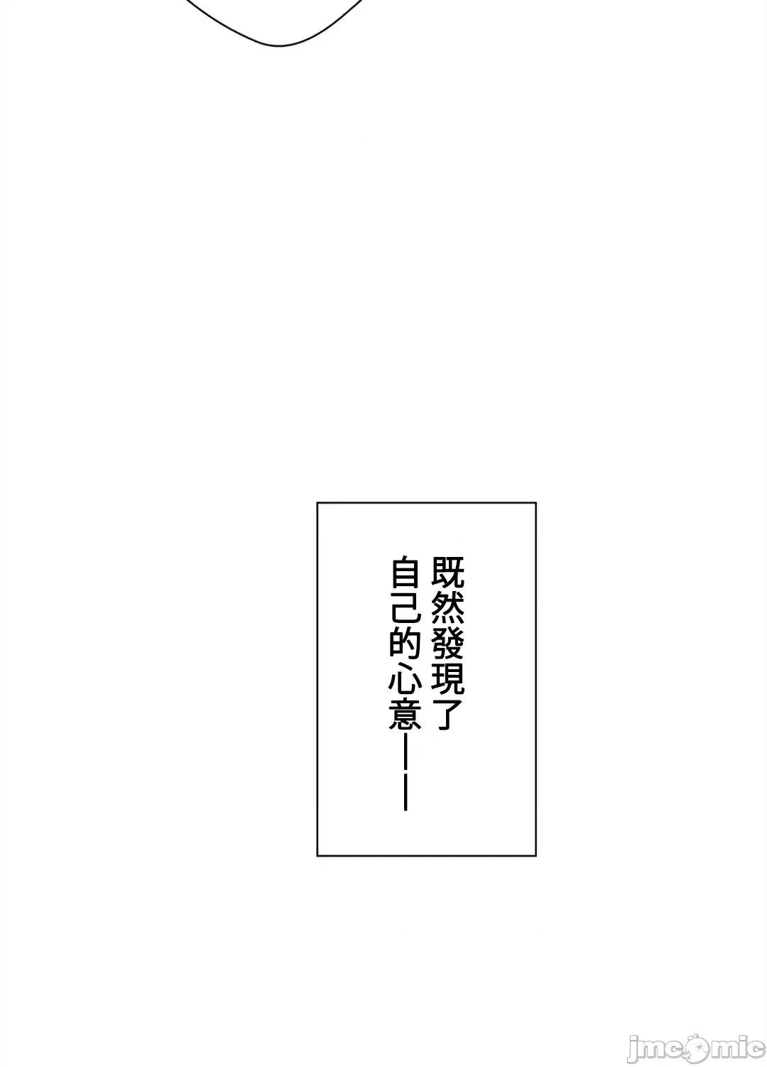 帅哥研究员的秘密契约关係 和帅哥研究员的秘密契约关係_20 第87页