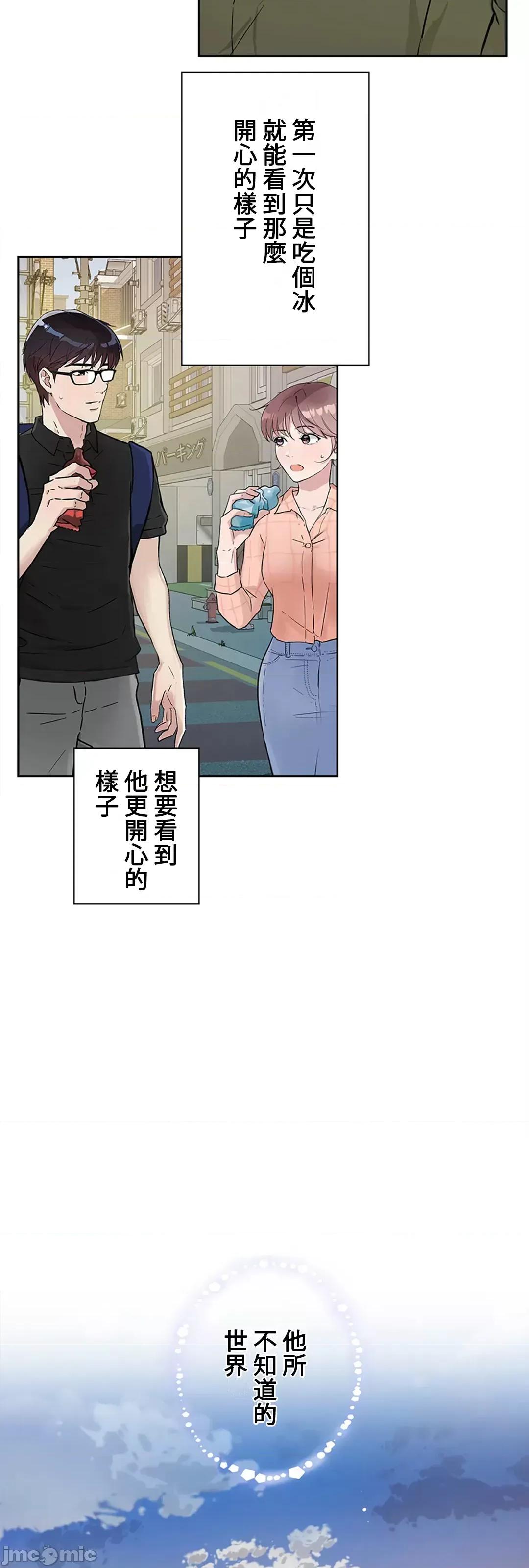 帅哥研究员的秘密契约关係 和帅哥研究员的秘密契约关係_21 第4页