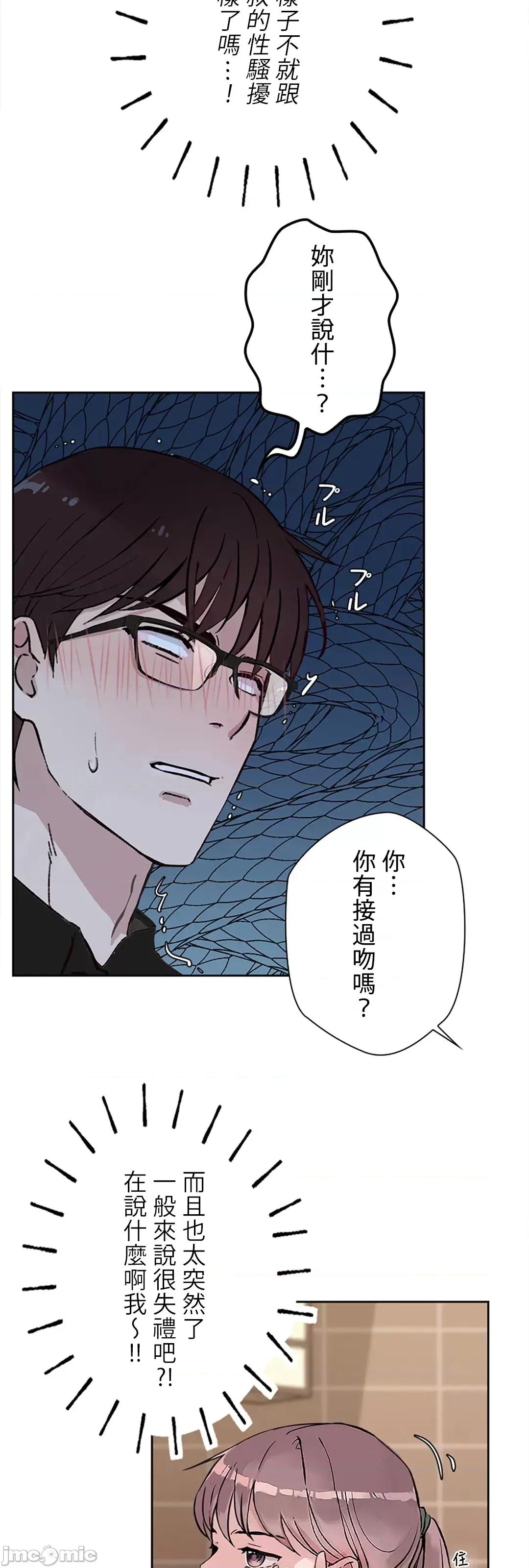 帅哥研究员的秘密契约关係 和帅哥研究员的秘密契约关係_21 第22页